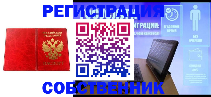 купить прописку в Благодарном