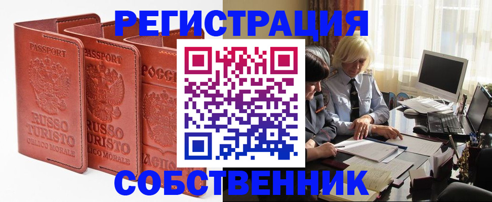 прописка штамп в Благодарном