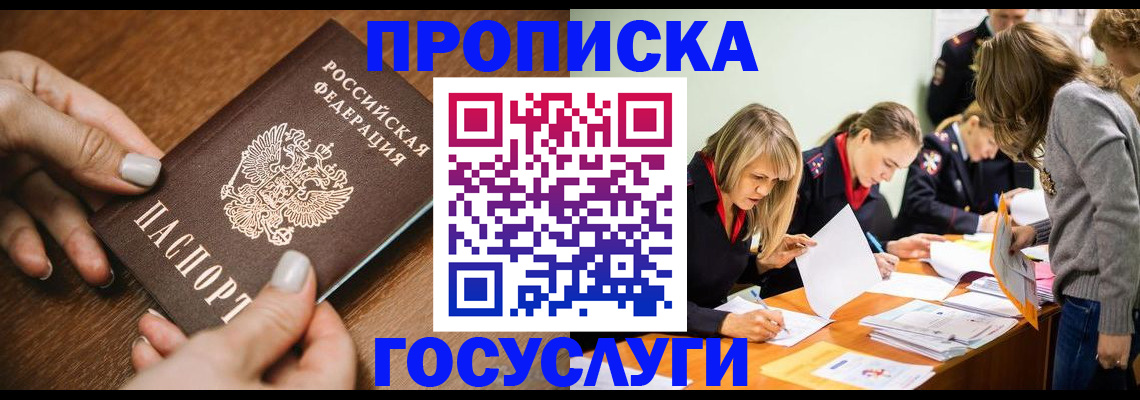 прописка в Благодарном