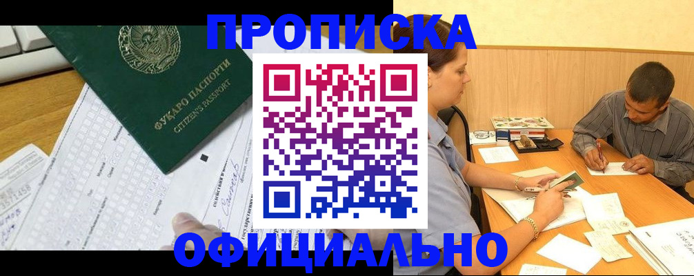 прописка штамп в Благодарном