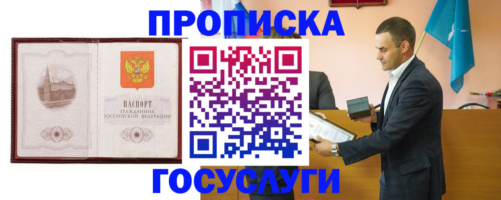 прописка в квартире в Благодарном