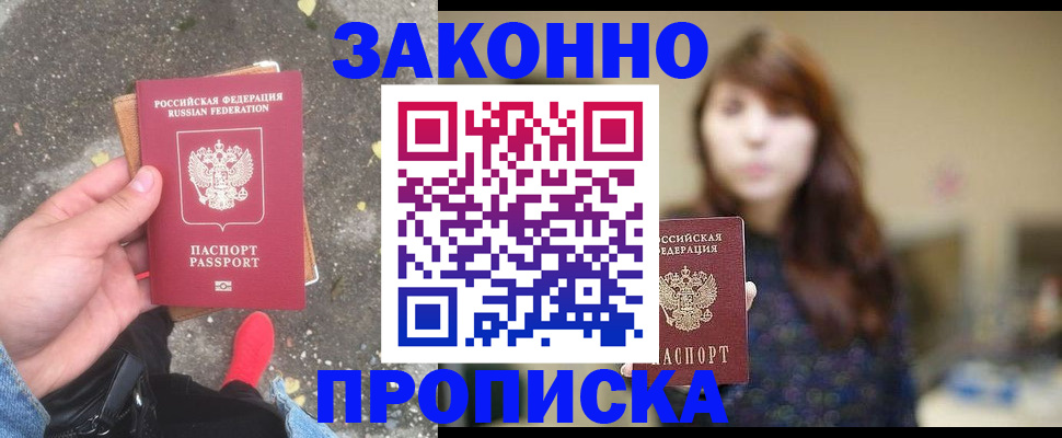 прописка паспорт в Благодарном