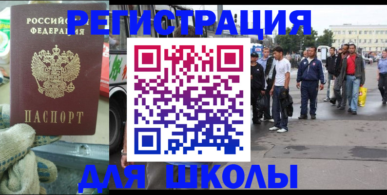 регистрация для школы в Благодарном